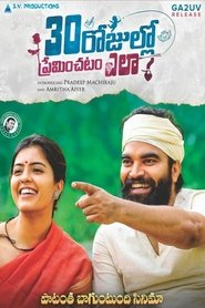 30 Rojullo Preminchadam Ela (Telugu)