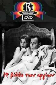 Η Βίλλα Των Οργίων (1964) Η Βίλλα Των Οργίων (1964)