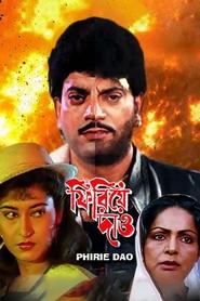 Poster ফিরিয়ে দাও