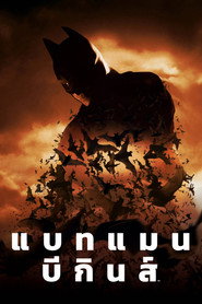 แบทแมน บีกินส์ (2005)