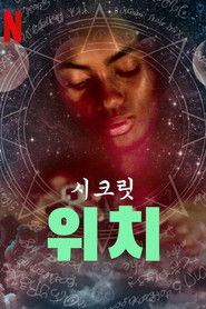 시크릿 위치 (2019)