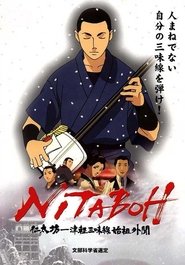 Nitaboh 2004 映画 吹き替え