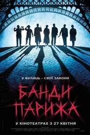 Банди Парижа 2023 Безкоштовний необмежений доступ