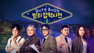 알아두면 쓸데있는 범죄 잡학사전