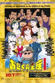 An Adventure in the Otaku Galaxy (1994)