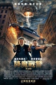 冥界警局 (2013)