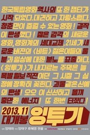 Poster 잉투기