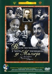 Poster Всего несколько слов в честь господина де Мольера