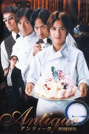 Antique: Western Antique Cake Shop (2001) Antique: Western Antique Cake Shop (2001)