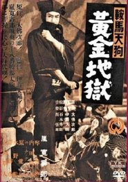 Poster Kurama Tengu 1942