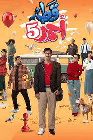 قط احمر poster
