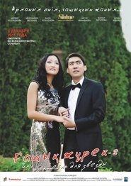 Ғашық жүрек 2) Ғашық жүрек 2 (2011)