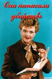 Murder, She Wrote (1984) Murder, She Wrote (1984)