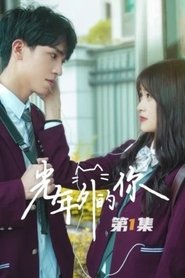 Poster 光年外的你 - Season 1 Episode 21 : Episode 21 2022