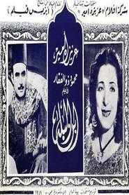 abn albalad (1942)
