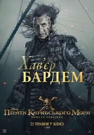 Пірати Карибського моря: Помста Салазара постер