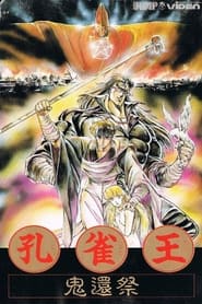 Spirit Warrior постер