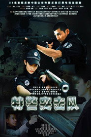 โปสเตอร์ 特警突击队 (2011)