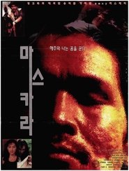 Poster 마스카라