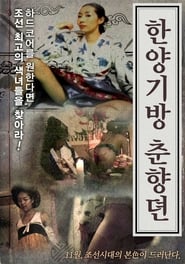 Poster 한양기방 춘향뎐