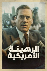 الرهينة الأمريكية