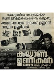 Poster കല്യാണ ഉണ്ണികൾ