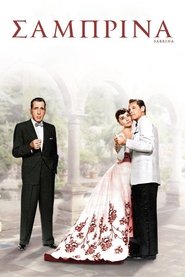 Σαμπρίνα 1954 Δωρεάν απεριόριστη πρόσβαση