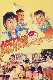 Poster Look Out, Officer! 1990