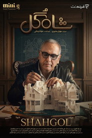 Shah Gol постер