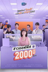 Дівчина 2000 років постер