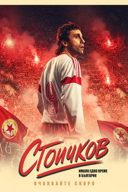 Стоичков - Имало едно време в България