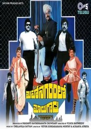 Mahanagaramlo Mayagadu (1984)