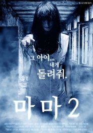 마마 2 (2019)