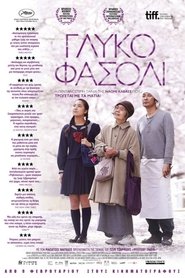 Γλυκό Φασόλι (2015)