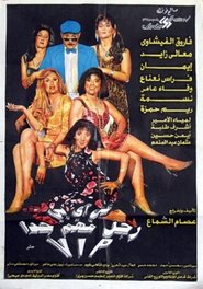 Poster Very Important Man 1996