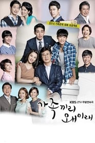 가족끼리 왜 이래: Temporada 1