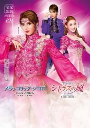 Mélancolique Gigolo / Citrus Breeze III (2015)