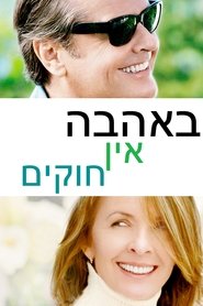 באהבה אין חוקים / Something's Gotta Give לצפייה ישירה