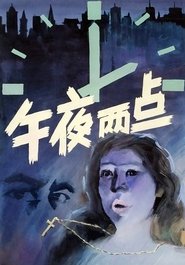 Poster Two in the Morning 1987 Poster Two in the Morning 1987