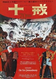 The Ten Commandments 1956 ブルーレイ 日本語