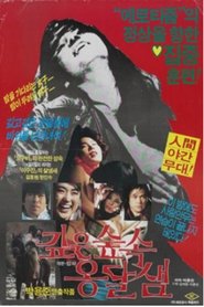 Poster Spring in the Deep Mountain 1985 Poster Spring in the Deep Mountain 1985