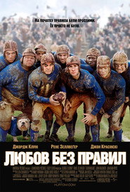 Любов поза правилами / Leatherheads (2008) TMDB poster