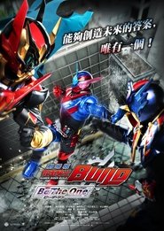 剧场版 假面骑士创骑:合而为一