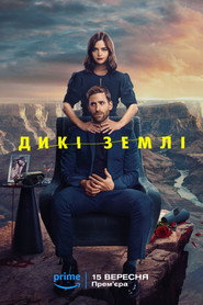 Дикі землі постер
