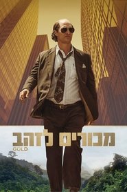 מכורים לזהב / Gold לצפייה ישירה