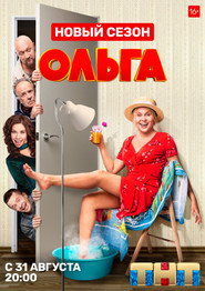 Ольґа постер