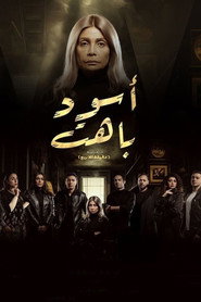 Aswad Bahet постер