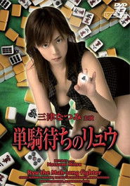 Ryu the Mahjong Fighter (2006)
