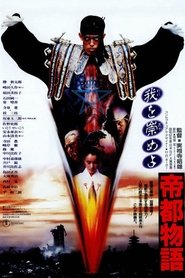 Tokyo: The Last Megalopolis (1988) Tokyo: The Last Megalopolis (1988)