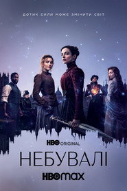 Небувалі постер